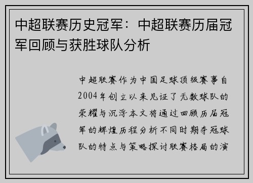 中超联赛历史冠军：中超联赛历届冠军回顾与获胜球队分析