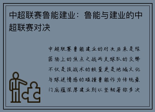 中超联赛鲁能建业：鲁能与建业的中超联赛对决