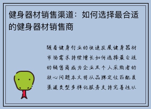健身器材销售渠道：如何选择最合适的健身器材销售商