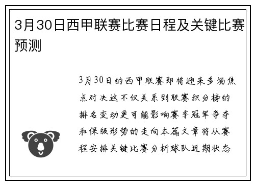 3月30日西甲联赛比赛日程及关键比赛预测